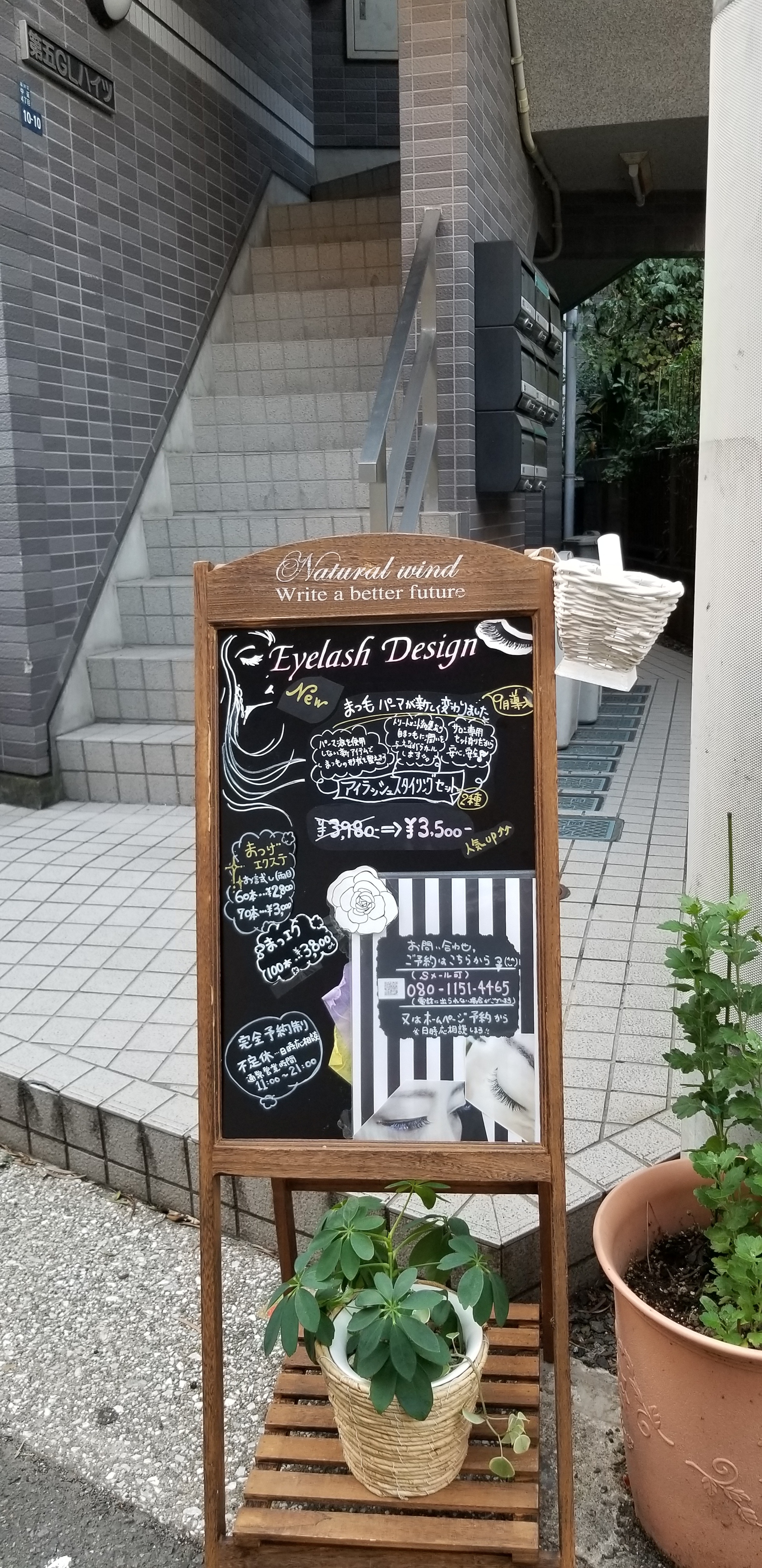 品川区中延のまつ毛エクステ･アイラッシュサロンhar...s(ハース)サロン